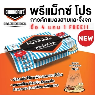 บ้านแมลงสาบ PremaxPro ดักแมลงสาบ กำจัดแมลงสาบ กาวดักแมลง กำจัดจิ้งจก แมลงสาบ จิ้งจก แมลง ปลอดภัย ใช้ในบ้าน