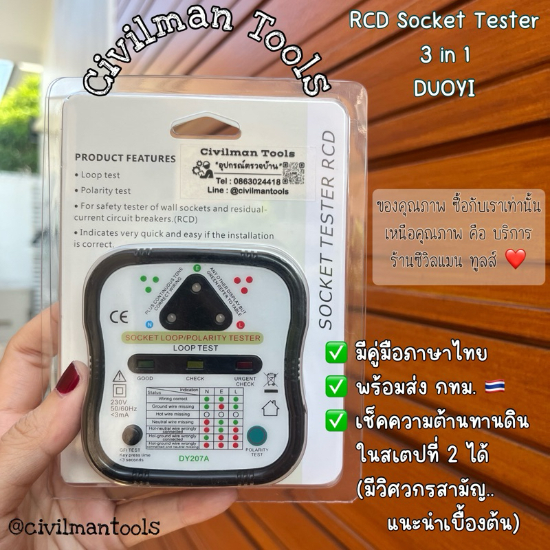 🇹🇭 Socket Tester RCD 3 in 1 เครื่องตรวจสอบระบบไฟฟ้า (มีคู่มือภาษาไทย)