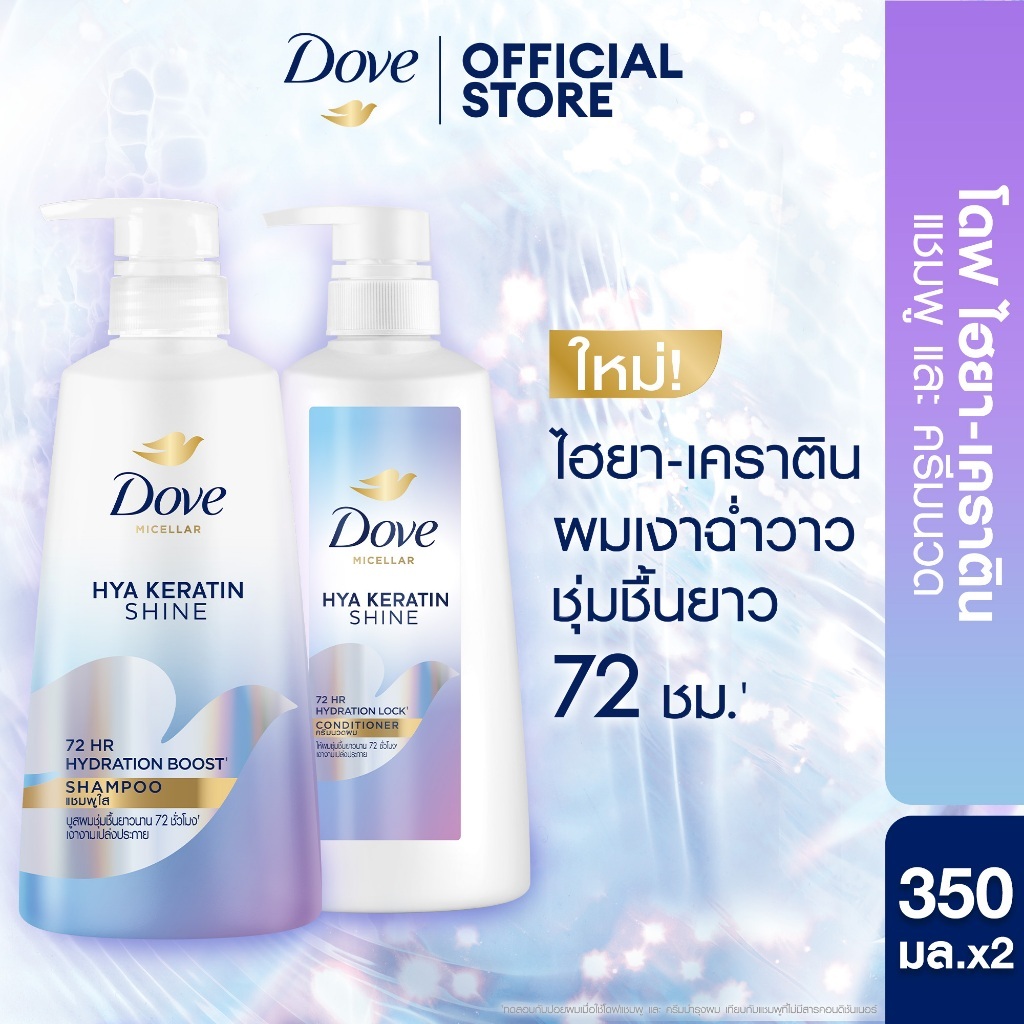 (เเชมพู+ครีมนวด )DOVE HYA-KERATIN SHINE โดฟ ไฮยา-เคราติน แชมพู+ครีมนวด 2ขวด ขนาด370 ืมล.คู่