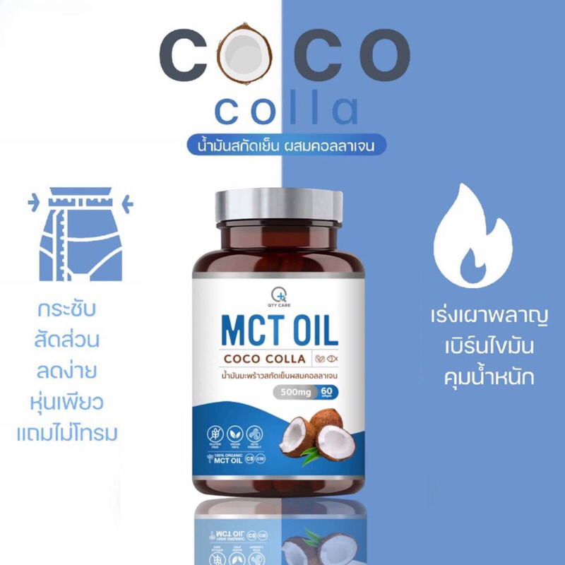 MCT​ Coco Colla 🥥🟡 เอ็มซีที โคโค่ คอลล่า น้ำมัน​มะพร้าว​สกัดเย็น ผสม คอลลาเจน