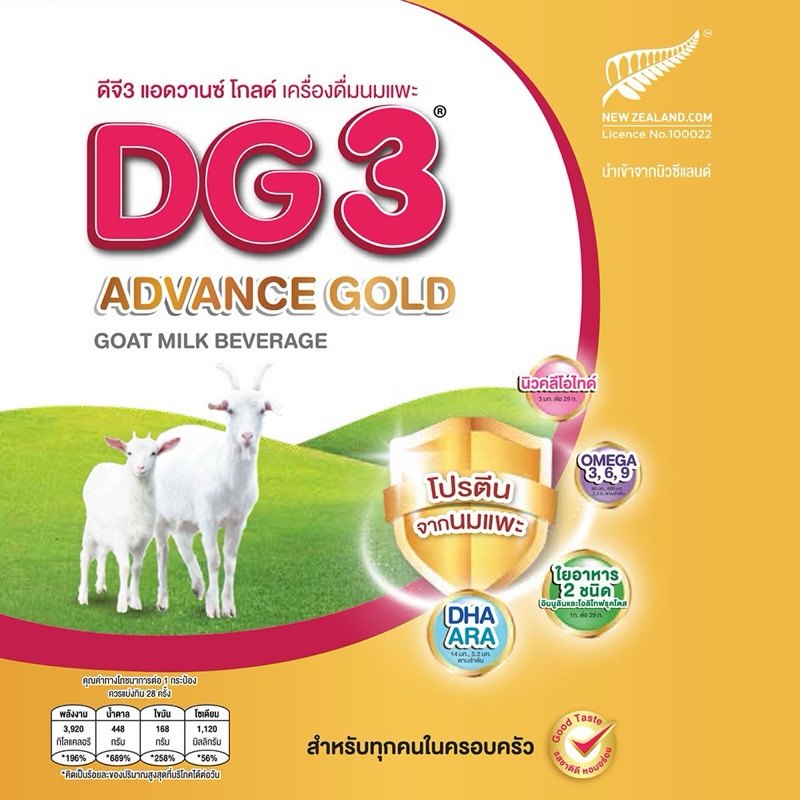 DG3 Advance Gold 800g