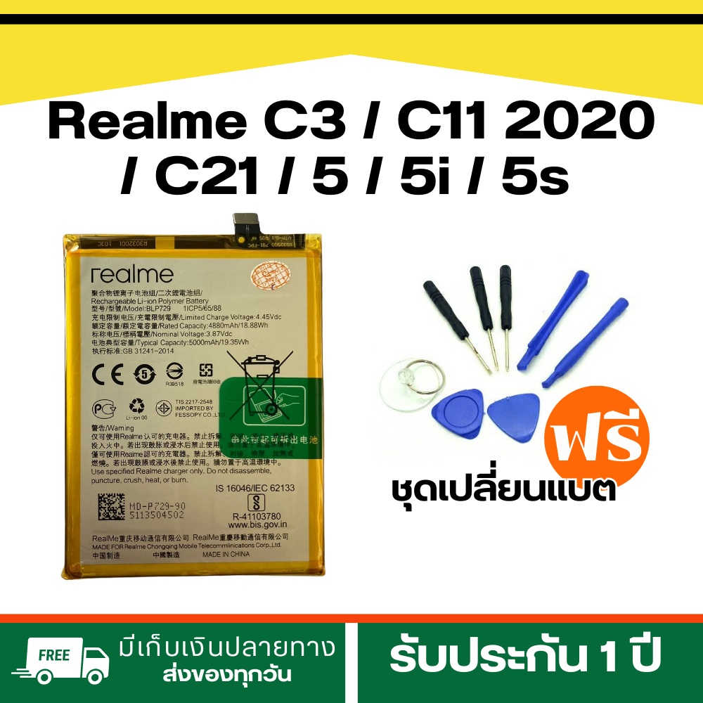Battery Realme C3 / Realme C11 2020 / Realme C21/ 5  Realme /5i /Realme 5s  แบตแท้เรียลมี &lt;ประกัน 1 ปี+ของแถม&gt;