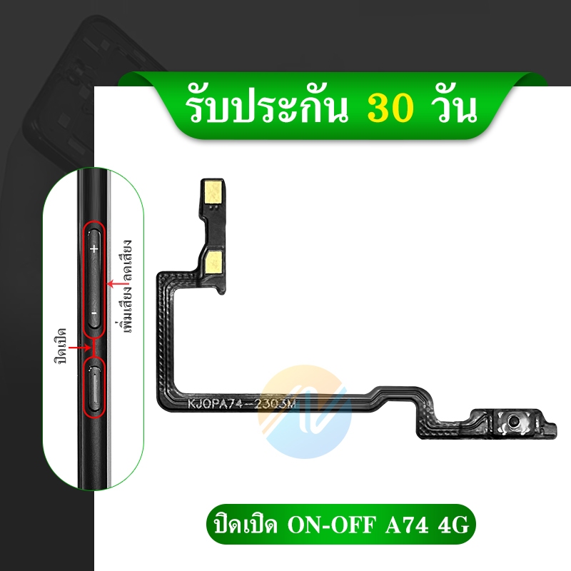 ON OFF OPPO A74 4G อะไหล่แพรสวิตช์ ปิดเปิด Power on-off (ได้1ชิ้นค่ะ) อะไหล่มือถือ คุณภาพดี