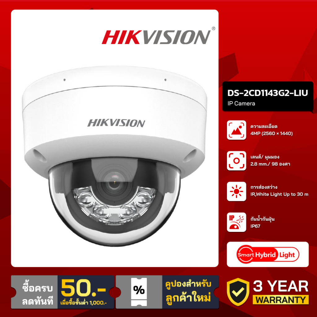 HIKVISION กล้องวงจรปิด IP 4 ล้านพิกเซล รุ่น DS-2CD1143G2-LIU(2.8mm)