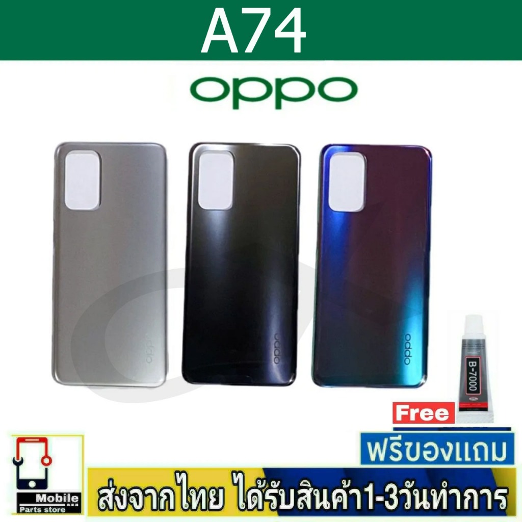 ฝาหลัง OPPO A74/5G พร้อมกาว อะไหล่มือถือ ชุดบอดี้ OPPO รุ่น A74(5G)