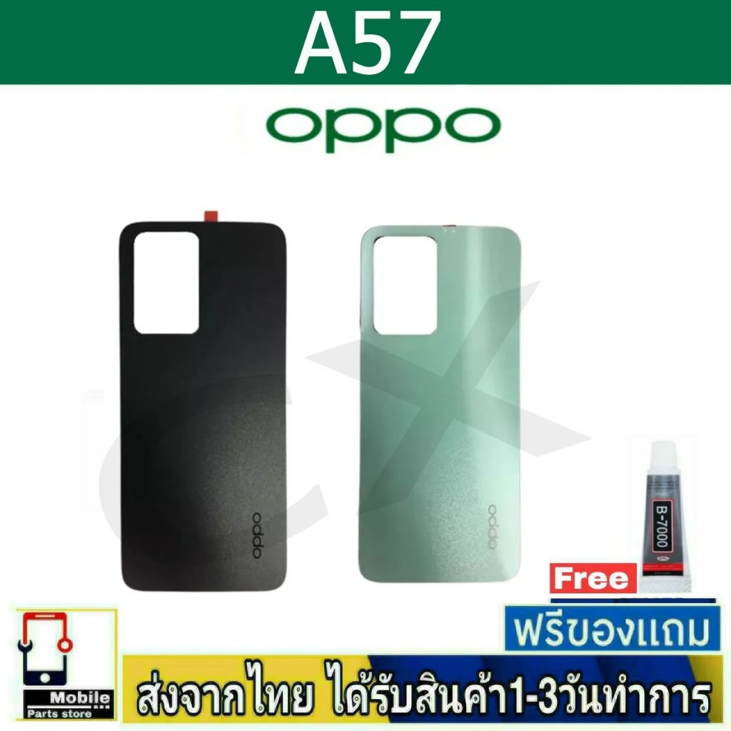 ฝาหลัง OPPO A57(2022) พร้อมกาว อะไหล่มือถือ ชุดบอดี้ OPPO รุ่น A57/2022