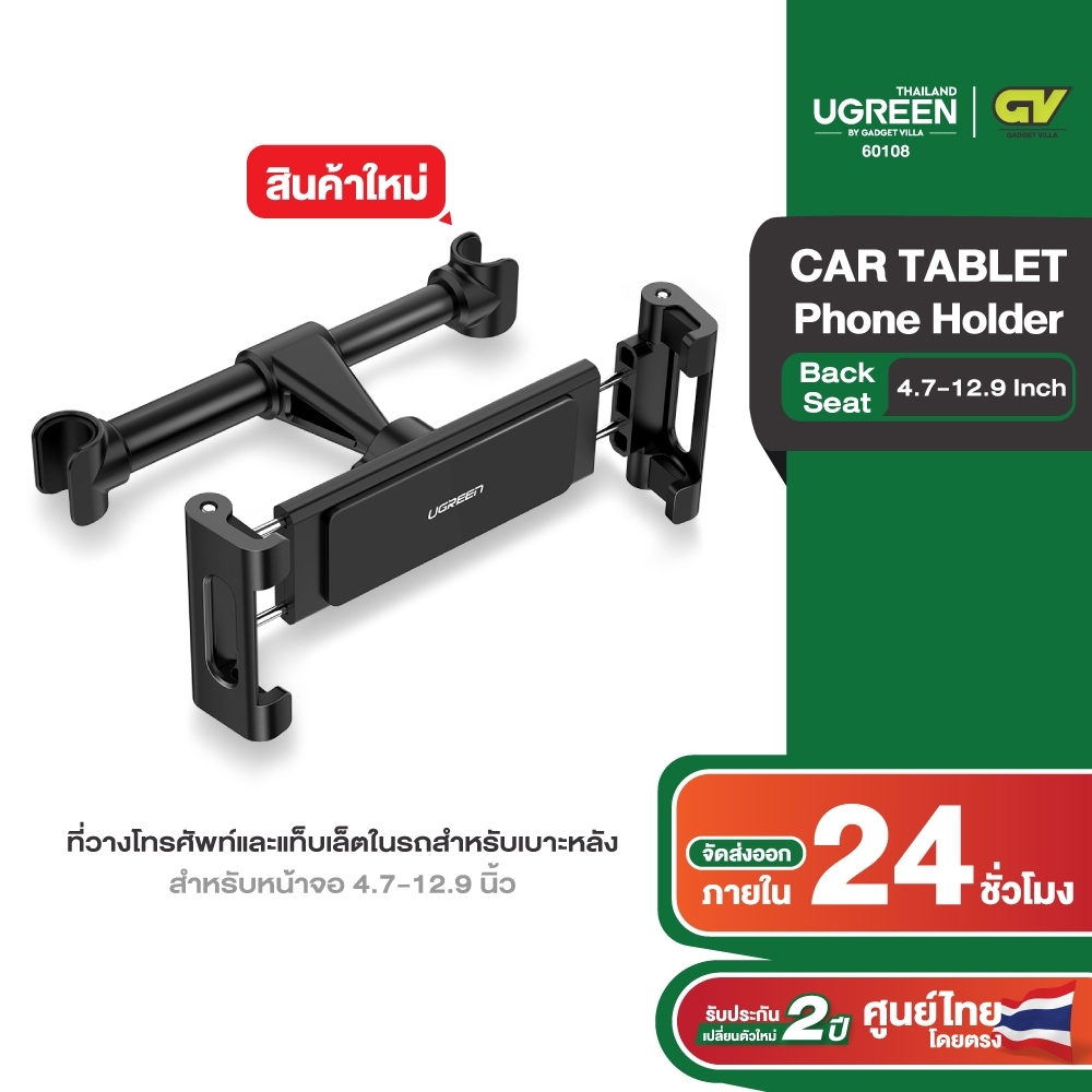 UGREEN รุ่น 60108 Car Tablet Phone Holder Back Seat Headrest Mount Compatible with 12.9 id Pro Mini 