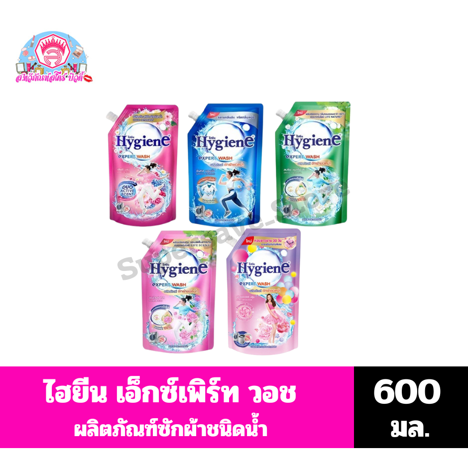 ไฮยีน เอ็กซ์เพิร์ท วอช ผลิตภัณฑ์ซักผ้าชนิดน้ำ  (ขนาด600มล.)
