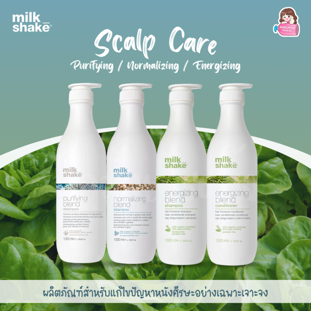 Milk Shake Scalp Care Purifying / Normalizing / Energizing Blend Shampoo / Conditioner ขนาดใหญ่ แก้ผมมัน รังแค ผมร่วง