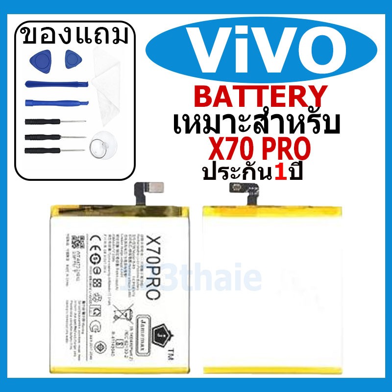 แบตเตอรี่ VIVO X70 PRO รุ่น B-R6 แบตเตอรี่ต้นฉบับชุดไขควงฟรีรับประกัน 1 ปี
