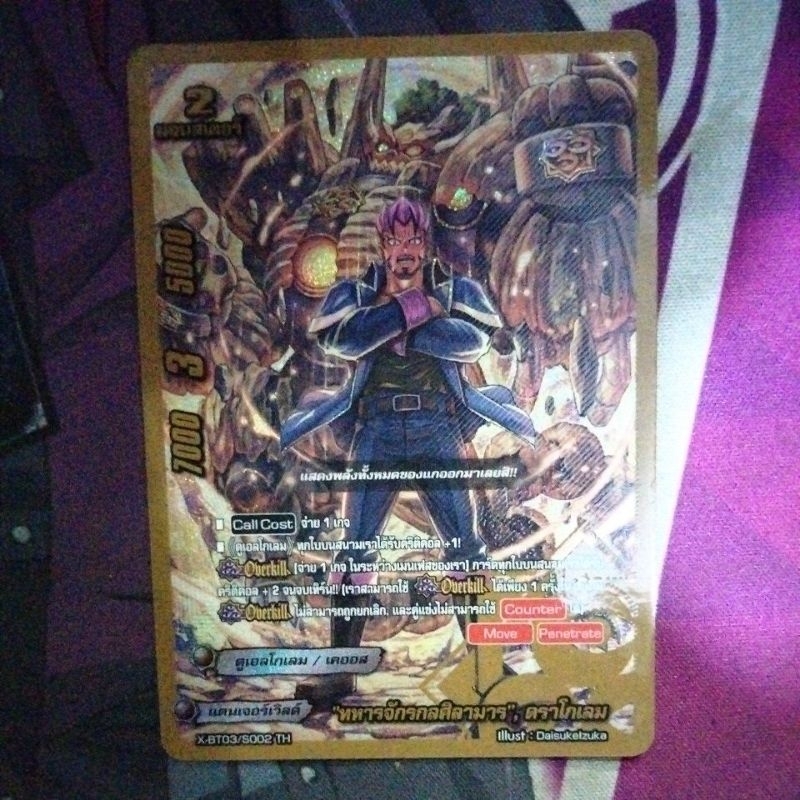 ทหารจักรกลศิลามาร ดราโกเลม ฟอยเรืองแสง ขอบทอง X-BT03/S002TH