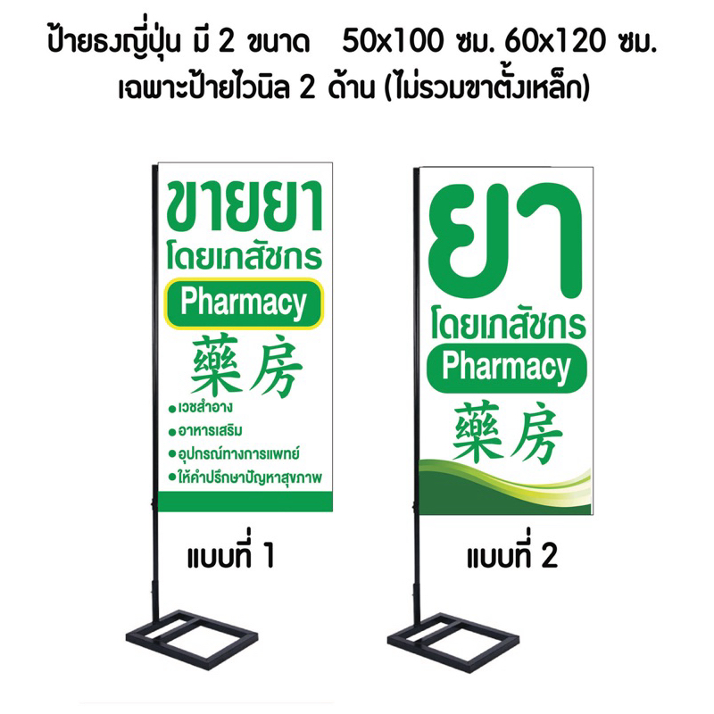 ป้ายไวนิล ขายยา C149 (พับขอบ+เจาะรูตาไก่ ฟรี! ) ป้ายไวนิลสำเร็จรูปพร้อมใช้งาน สีสดใสคมชัด ติดตั้งง่าย ทนแดด