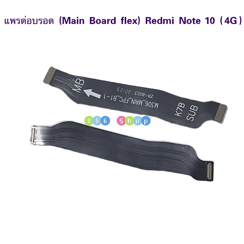 แพรต่อบรอด（Main Board flex ）Redmi Note 10 ( 4G) Note 10s