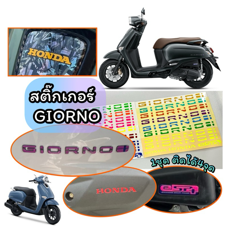 GIORNO ชุดสติ๊กเกอร์ติดโลโก้ HONDA Giorno