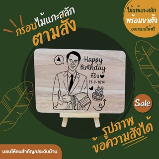 กรอบไม้แกะสลักตามสั่ง ภาพแกะสลักไม้ ของขวัญวันพิเศษ [สินค้าพ…