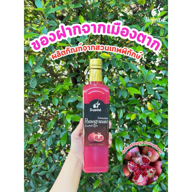 นำ้ทับทิม100%เข้มข้น
