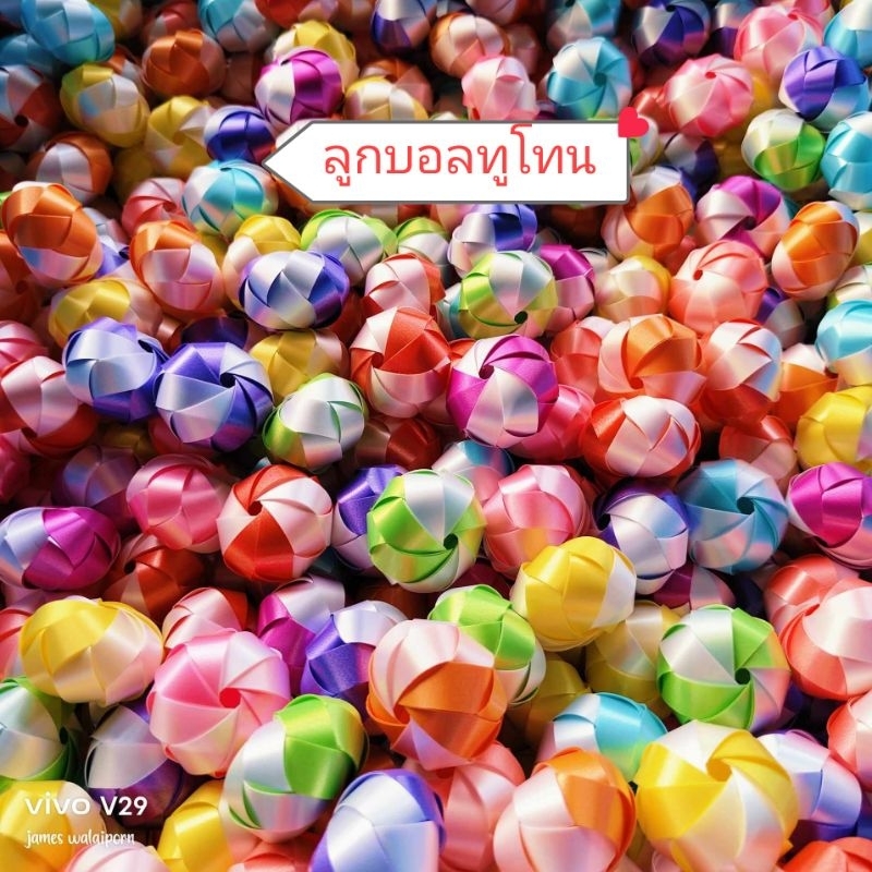 เหรียญโปรยทาน ลูกบอลทูโทนคละสี งานตัวเปล่า_พร้อมส่ง