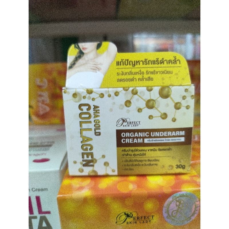 ครีมรักแร้ เอเอชเอ โกล์ด คอลลาเจน AHA Gold Collagen Organic Underarm Cream