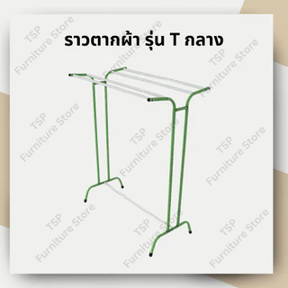 ราวตากผ้าขนหนู รุ่น T กลาง ราว 5 เส้น ตากได้เยอะ มีชุดน็อตพร้อมคู่มือประกอบ ✅ ผลิตในไทย🏆