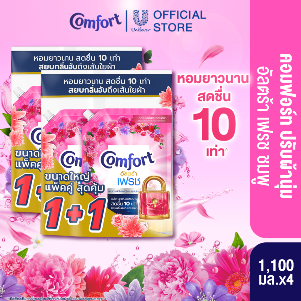 คอมฟอร์ทอัลตร้า เดย์ลี่เฟรช น้ำยาปรับผ้านุ่ม 1100 มล. x4 Comfort Ultra Fabric Softener 1100x4