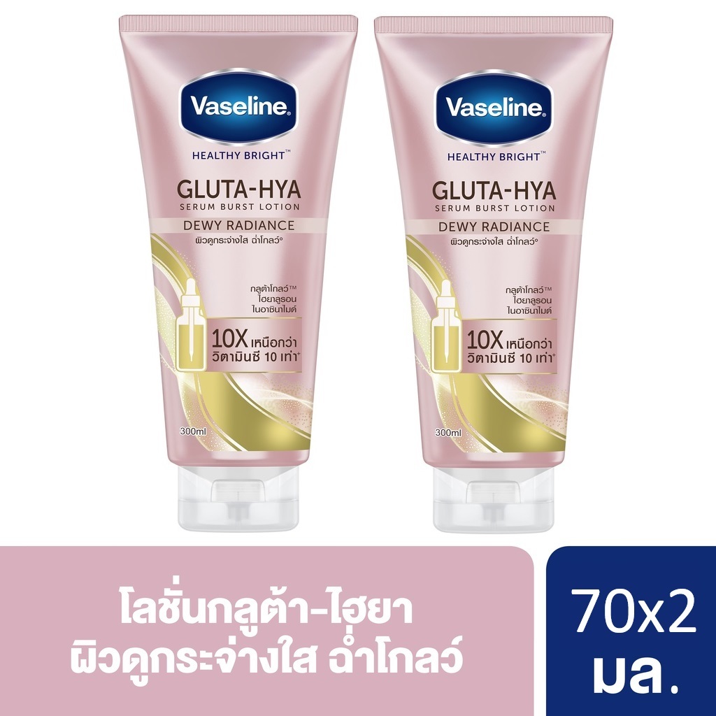 วาสลีนดิวอี้ เรเดียนซ์ 70 มล. [x2] Vaseline Lotion Dewy Radiance 70 ml. [x2]