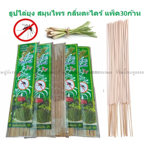 ธูปตะไคร้หอมไล่ยุง แพ็ค30ก้าน ผลิตจากไม้ธรรมชาติ ไม่เป็นอันตรายต่อการสูดดม (BY640)