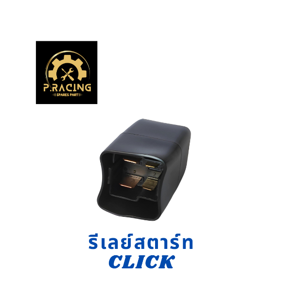 รีเลย์สตาร์ท CLICK / SONIC ภาพถ่ายจากสินค้าจริงตรงรุ่นตรงปกไม่หลอกตา