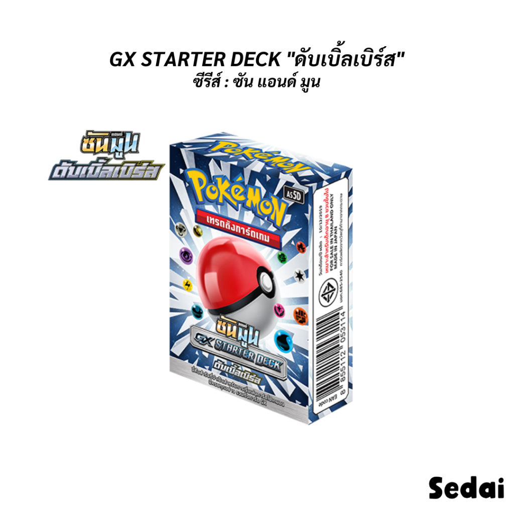 [Pokemon TCG] GX Starter Deck ดับเบิ้ลเบิร์ส (AS5D)