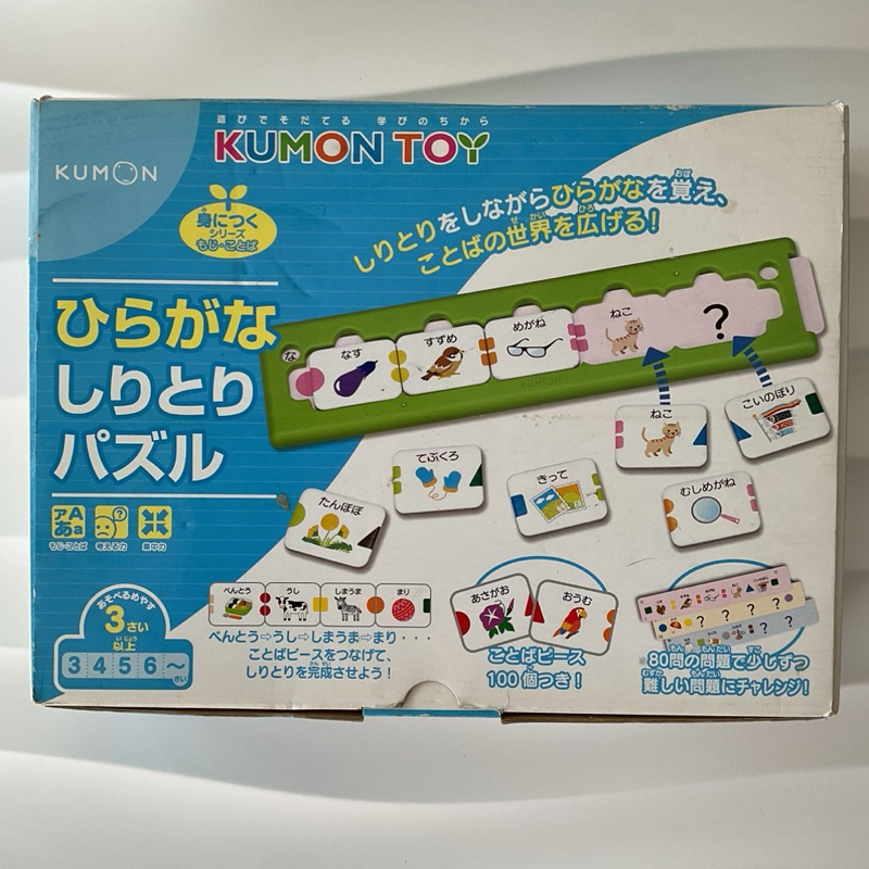 Kumon Toys: Hiragana shiritori puzzle