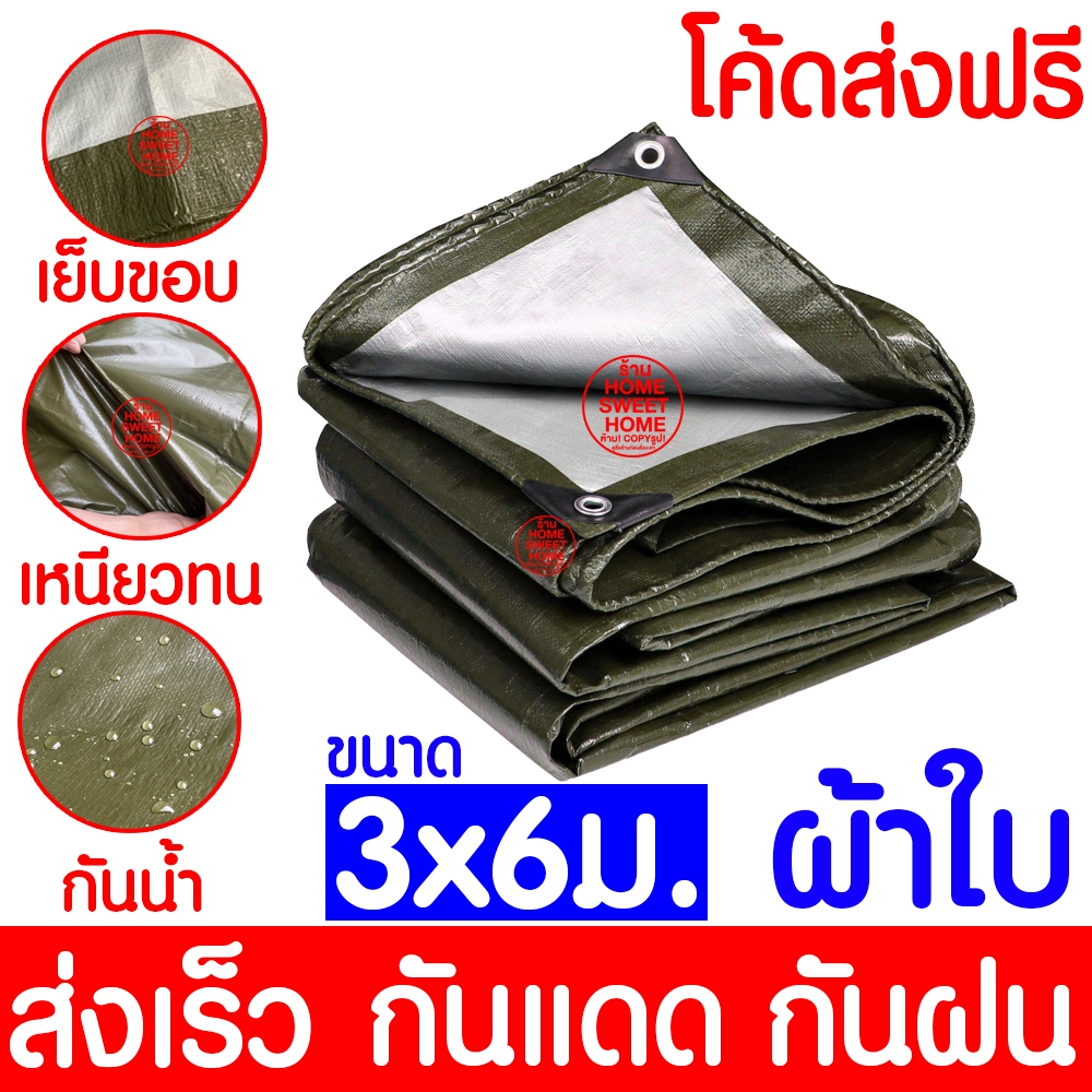 ผ้าใบ 3x6m (เงิน-ฟ้า) ผ้าฟาง หนาพิเศษ กันน้ำ100% ผ้าเต้นท์PE กันฝุ่น กันแดด รองพื้น​ Ground sheet คลุมรถ clearance