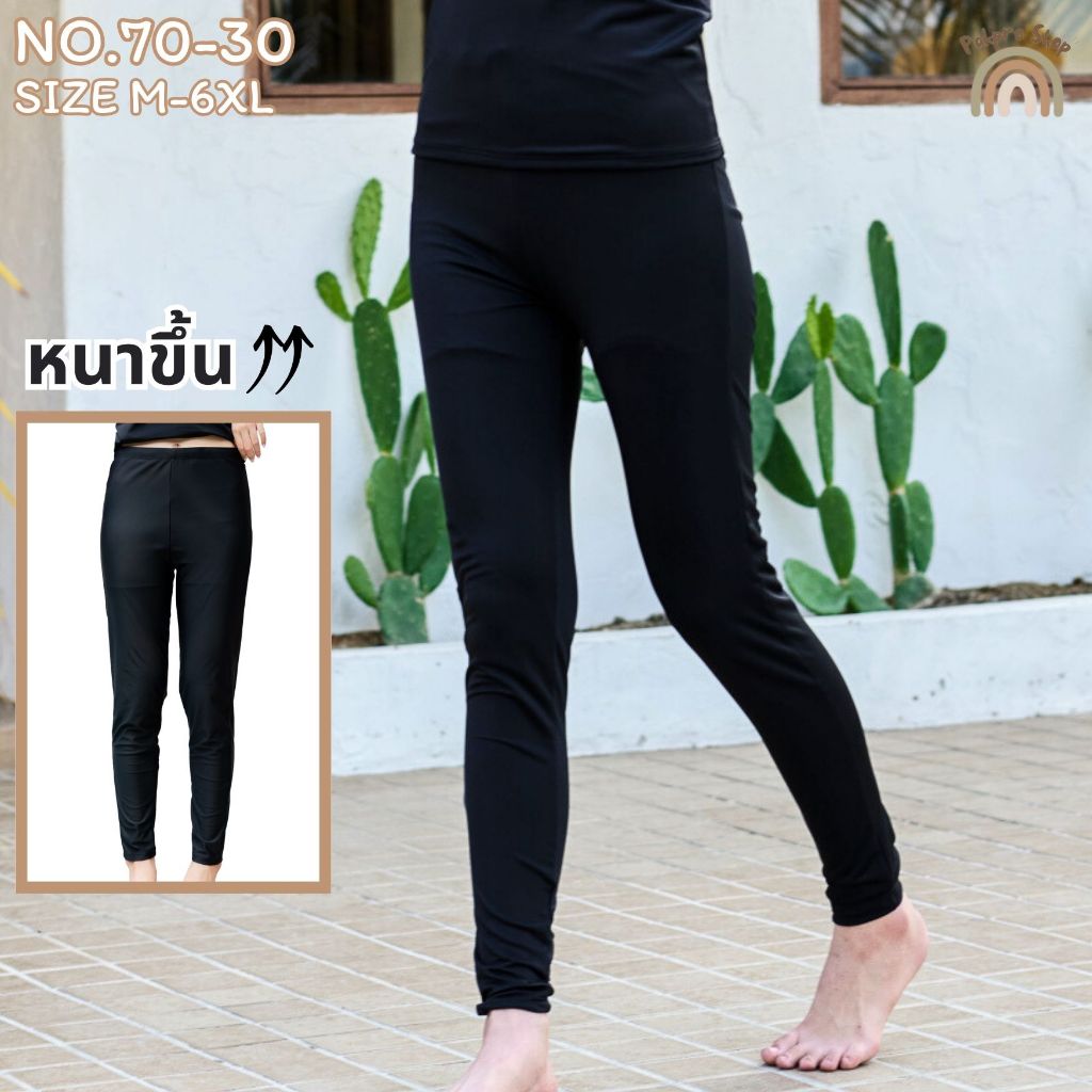 Summer Story 70-03 รุ่นหนาขึ้น  กางเกงขายาวสีดำ กางเกงใส่ว่ายน้ำ ใส่ได้ทั้งผู้ชาย และ ผู้หญิง ทอม