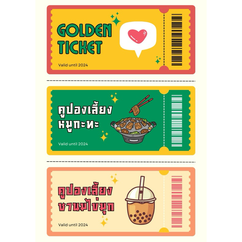 คูปองสื่อรัก ของขวัญให้แฟน