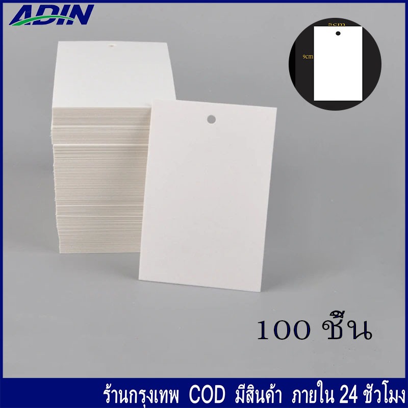 100 ชิ้น แขวนแท็ก ป้ายแท็กกระดาษคราฟท์ ขนาด 5x9 ซม. สําหรับแขวนตกแต่งเครื่องประดับ งานฝีมือ เสื้อผ้า
