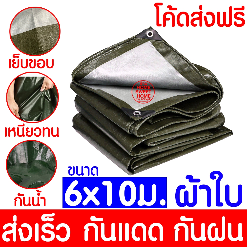 ผ้าใบ 6x10m (เงิน-ฟ้า) ผ้าฟาง หนาพิเศษ กันน้ำ100% ผ้าเต้นท์PE กันฝุ่น กันแดด รองพื้น​ Ground sheet คลุมรถ clearance