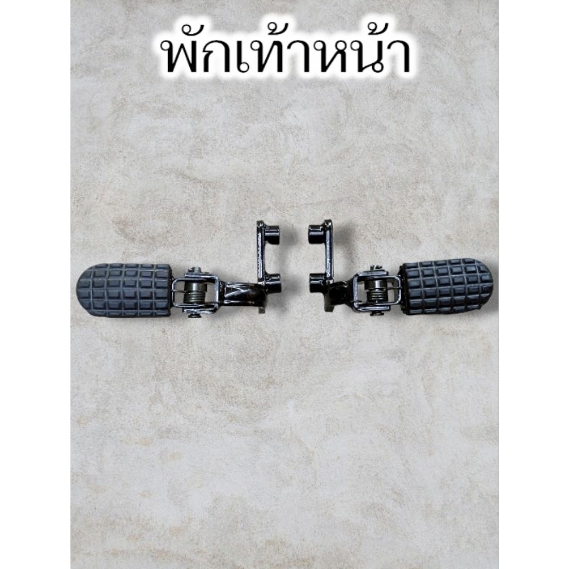 พักเท้าหน้า-หลัง Lifan Cross 200 (LF200GY-5A) (คู่)