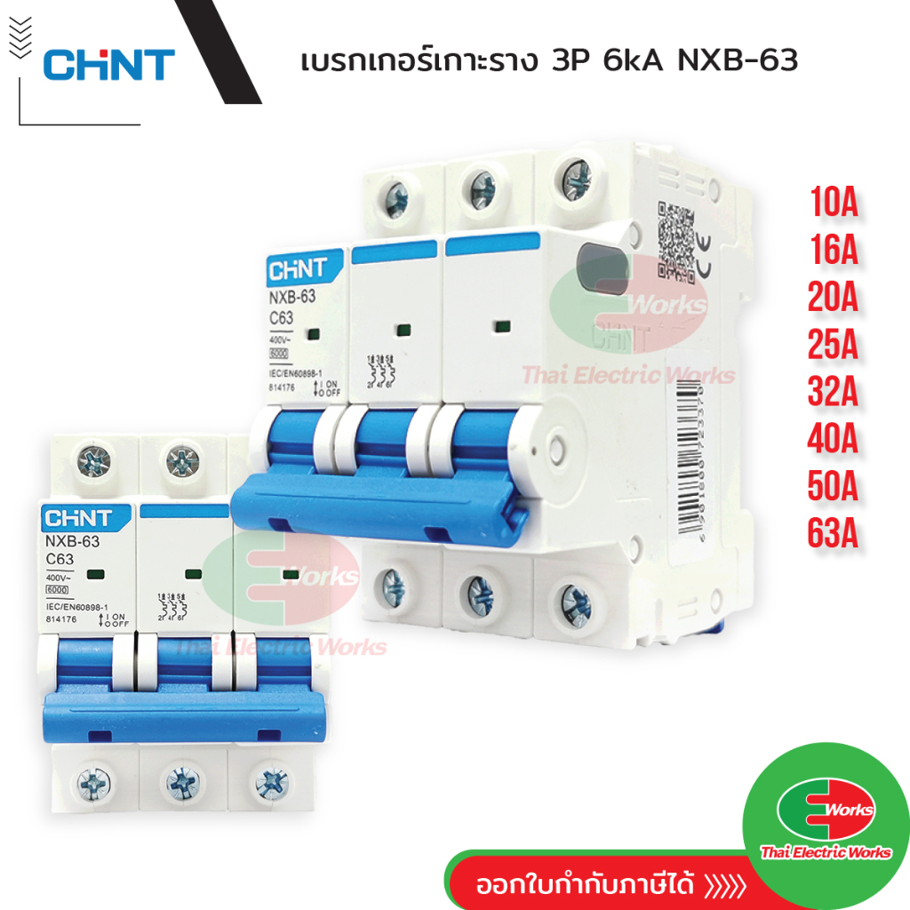 Chint เบรกเกอร์ 3P ขนาด 10A 16A 20A 25A 32A 40A 50A 63A 80A 100A  แบบเกาะราง 3 เฟส เซอร์กิตเบรกเกอร์