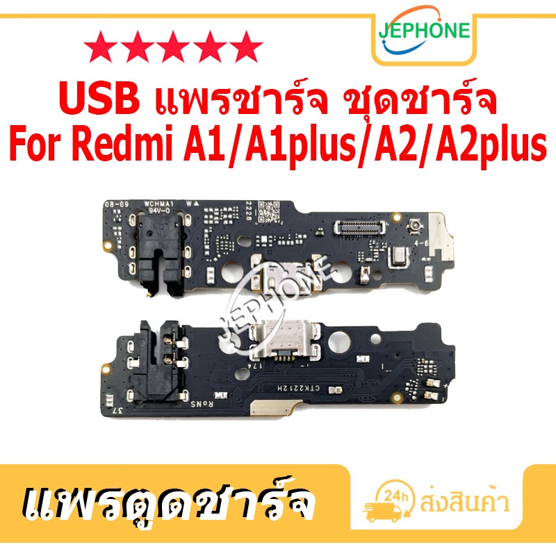 แพรตูดชาร์จ Redmi A1 A2 PLUS ชุดบอร์ดชาร์จ USB Port Connector For Redmi A1/A2/A1+/A2+