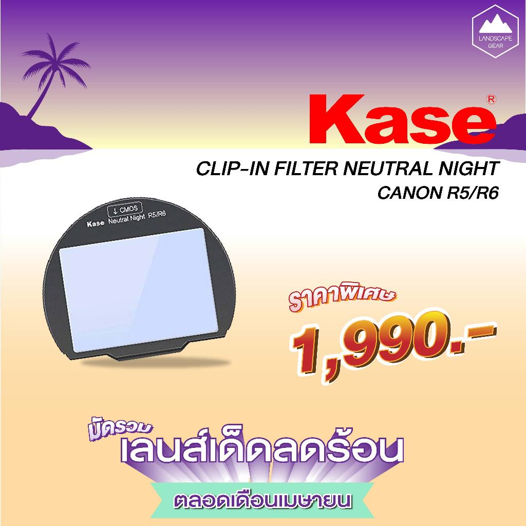 Kase Clip-In Neutral Night Filter ฟิลเตอร์ สำหรับติดหน้า Sensor กล้อง Sony / Nikon Z / Canon RP / R5