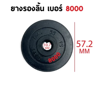ยางรองลิ้น อะไหล่ปั๊มชัก 1นิ้ว 11/2นิ้ว 2นิ้ว เบอร์ 1200 1500 4000 6000 8000 10000 12000