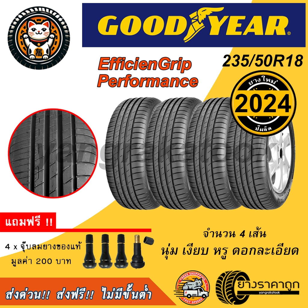 Goodyear EfficienGrip Performance 235/50R18 4เส้น ยางใหม่ปี2024 ยางรถยนต์ กู๊ดเยียร์ ขอบ18 นุ่ม เงีย