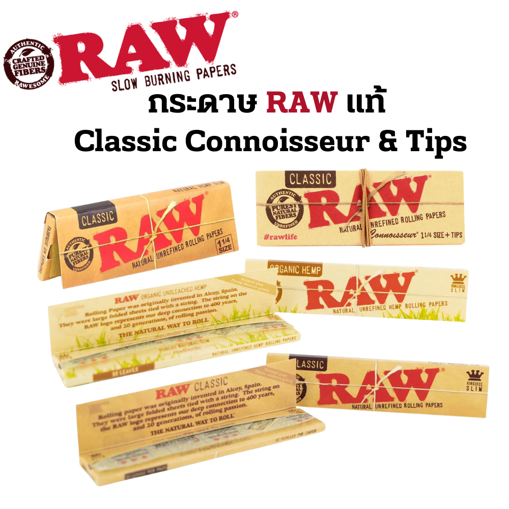 RAWแท้100% กระดาษโรล RAW รุ่น Connoisseur & Tips ของแท้ 100% มีกระดาษม้วนได้ในตัว ไม่ฟอกสี ไม่มีเคมี ส่งด่วน TH