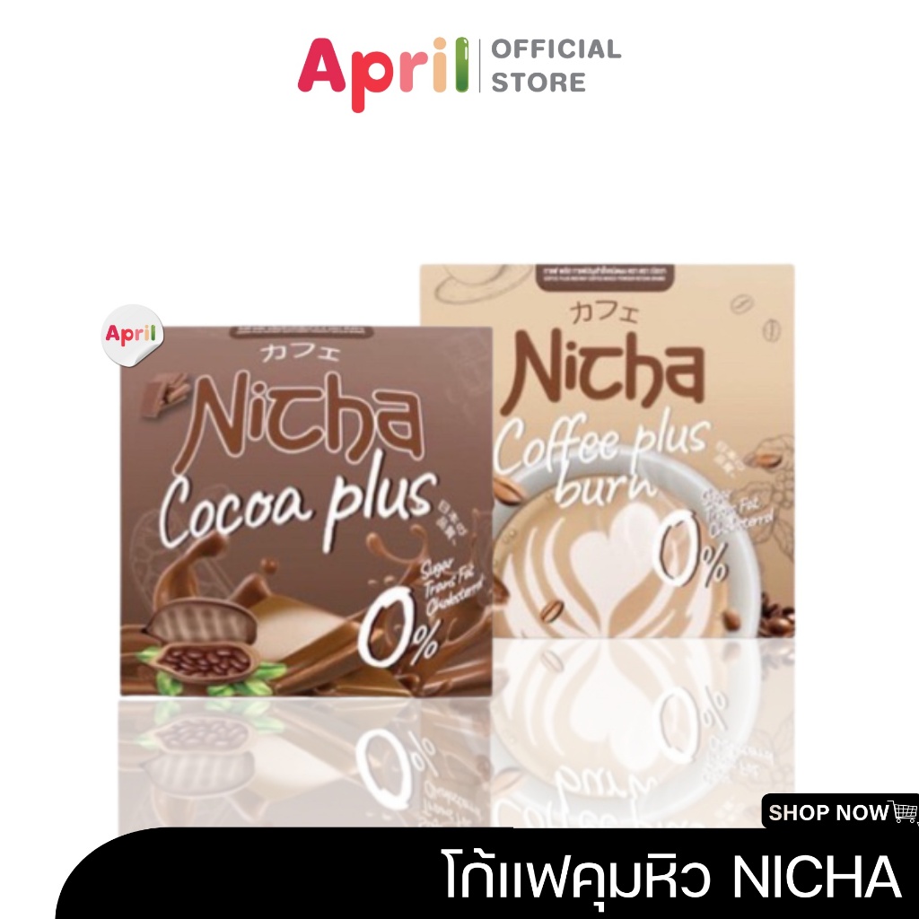 [พร้อมส่ง] โกโก้ณิชา มอสเจีย Nicha Coffee Cocoa Plus โกโก้มอสเจีย กาแฟมอสเจีย โกโก้ คุมหิว อิ่มนาน