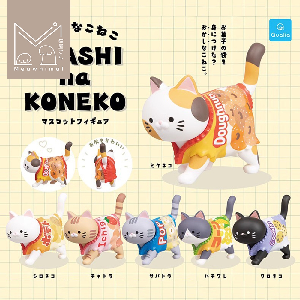 [เลือกตัวได้] โมเดลแมวใส่ชุดถุงอาหาร OKASHI na KONEKO  6 ลาย สุดน่ารัก [Qualia]