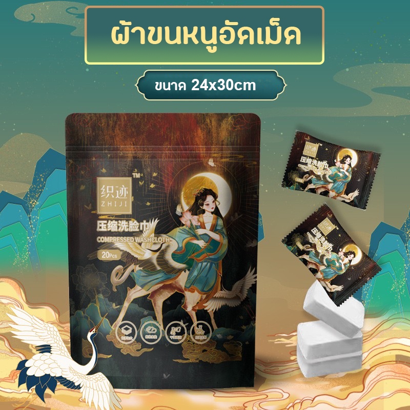 ผ้าขนหนูอัดเม็ด ผ้าอัดเม็ดอเนกประสงค์ 24x30cm/28x30cm ผ้าขนหนูอัดเม็ด เเบบใช้เเล้วทิ้ง