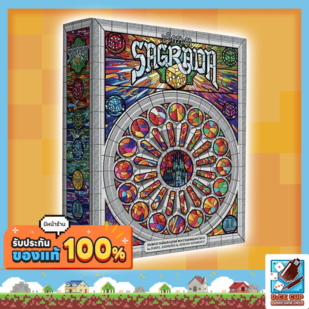 [ของแท้] ซากราด้า (Sagrada) Board Game บอร์ดเกม ไทย/THAI