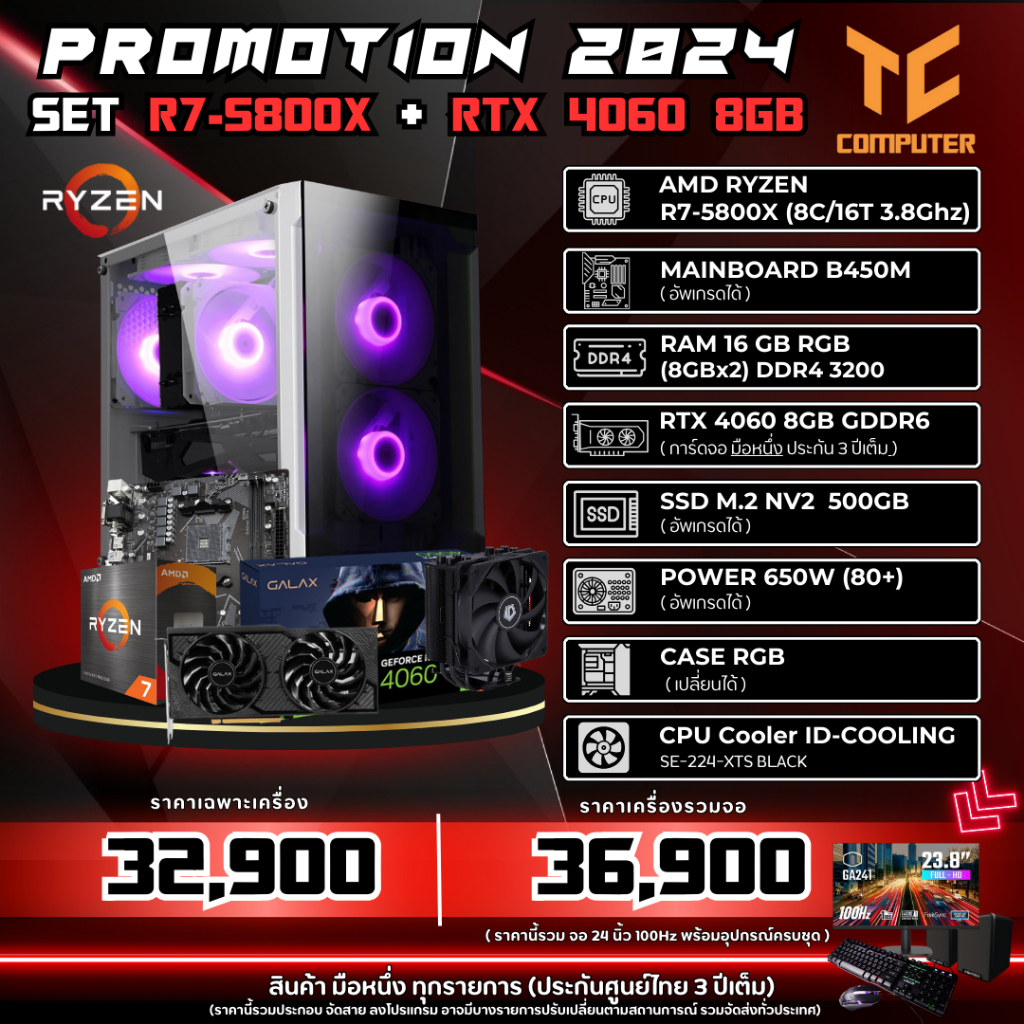 TCCOMSET32 คอมประกอบ AMD R7-5800X/RAM16/RTX 4060 8GB รับประกัน 3 ปี