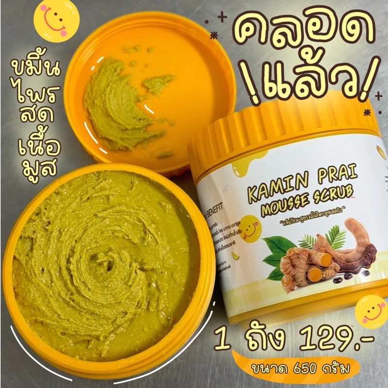 สครับเนื้อมูส3สูตร ชาเขียว มะขาม ขมิ้นไพร ถังใหญ่ thumbnail 4