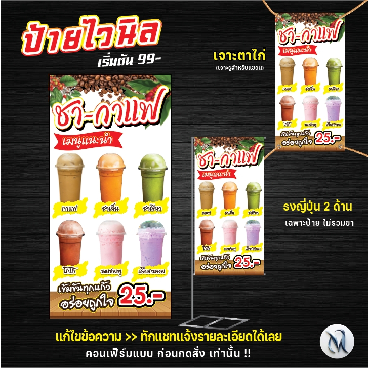 SH36-ป้ายชากาแฟ _ ป้ายไวนิลพร้อมใช้งาน_ร้านชากาแฟ