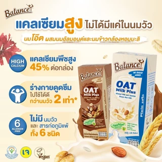 4Care Balance 1000ml x 1 น้ำนมข้าวโอ๊ตผสมน้ำนมอัลมอนด์และน้ำนมข้าวกล้องหอมมะลิ Oat Milk Plus Almond Milk Brown Rice Milk
