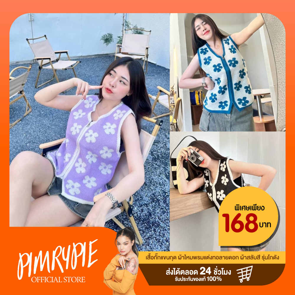 เสื้อกั๊กแขนกุด ผ้าไหมพรมแต่งทอลายดอก ผ้าสลับสี รุ่นโกดัง / ปน32 pn32